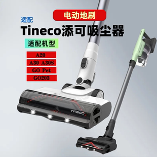 适配Tineco添可A50S吸尘器A20配件A30S电动地刷头GO Pet锂电池组