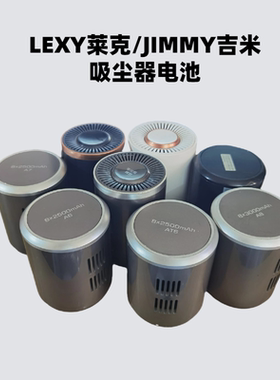 原装正品JIMMY电池莱克充电器