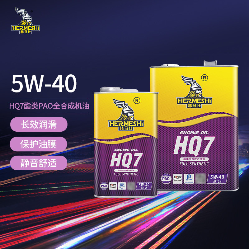 赫马仕汽车发动机酯类全合成机油欧美车系通用5W-40润滑油正品