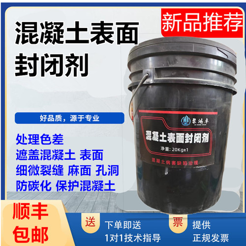 混凝土麻面蜂窝表面修复剂