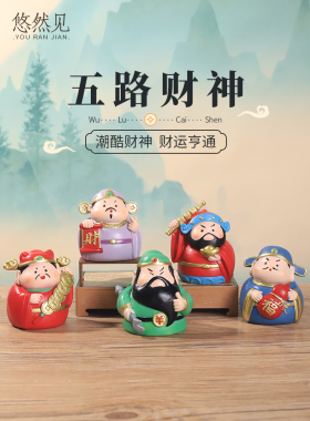 财神爷摆件家用客厅旺宅摆件桌面装饰礼物国潮礼物车载中控台摆件
