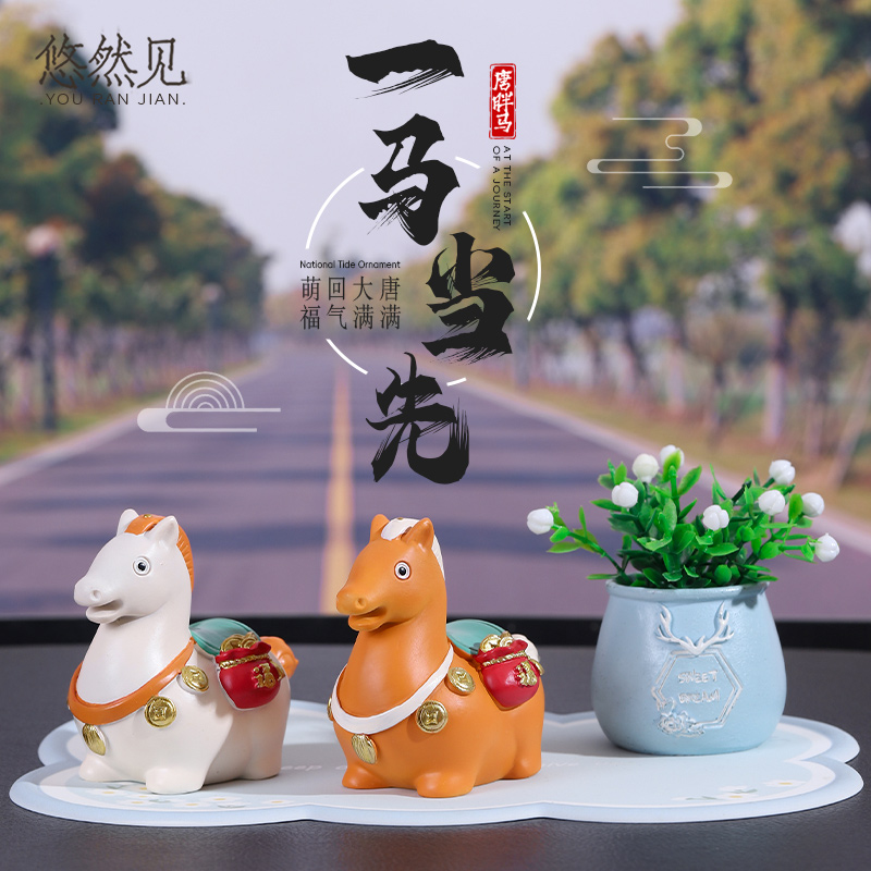 国潮创意唐三彩小马车载摆件国风汽车内饰装饰品中控台摆设小礼品
