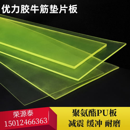 聚氨酯耐磨耐压薄板优力胶垫片PU板弹性牛筋皮1mm1.5mm2mm3mm加工