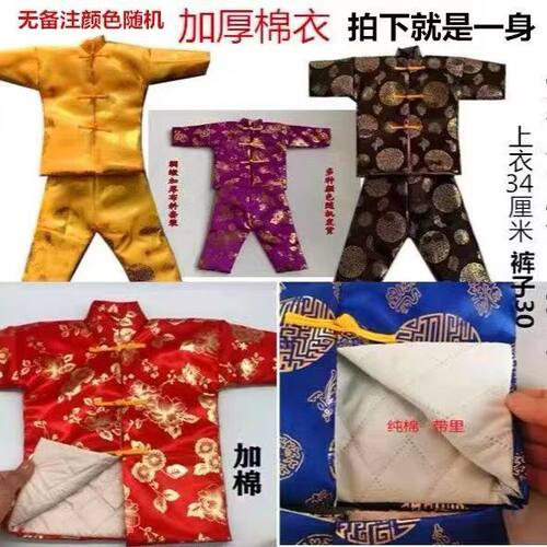 男士绸缎棉服套装寒衣布料用品清明节十一