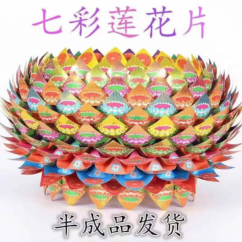 七彩莲花花瓣手工折纸