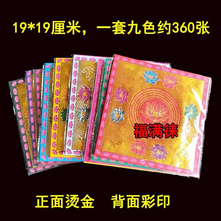 大尺寸九转莲花片一捆40张大尺寸19*19