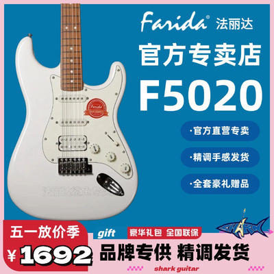 Farida法丽达官方专卖店F2020/F5020初学者入门电吉他摇滚套装