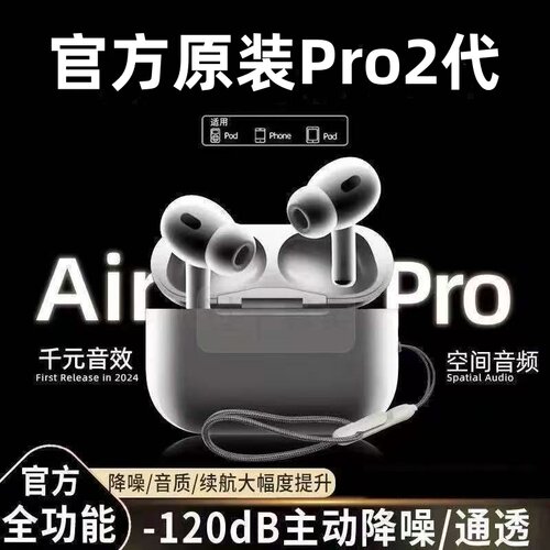 华强北蓝牙耳机Pro2代官方正品五代降噪无线2026新款原装高音质