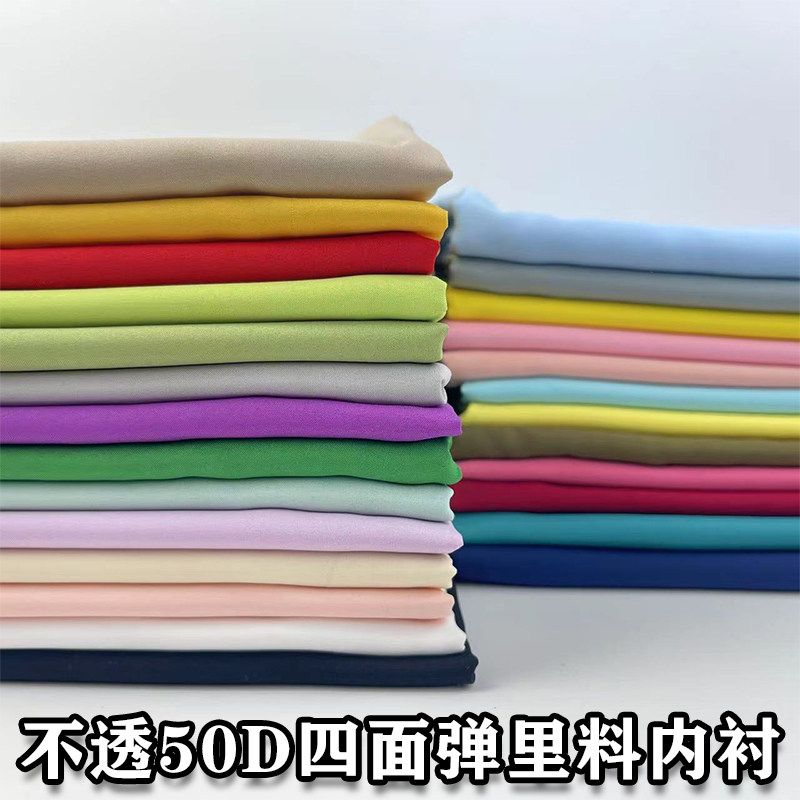 四面弹里布料服装外套雪纺连衣裙内衬里衬防走光打底衫弹性布面料