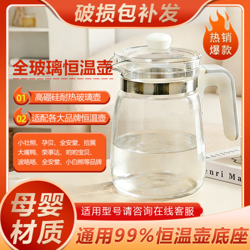 通用99%恒温壶全玻璃耐热壶身