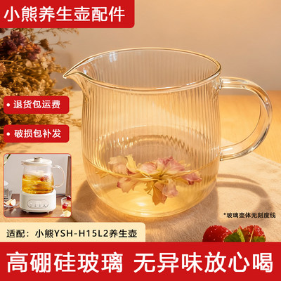 小熊1.5升高玻璃养生壶配件