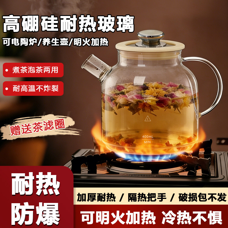电陶炉明火加热1L玻璃煮茶壶