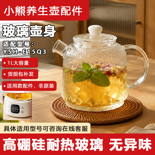 小熊YSH-E15Q3原厂玻璃壶配件