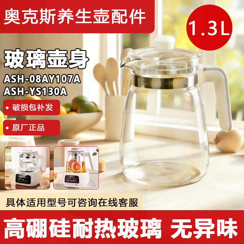 适配奥克斯08AY107A/YS130A专用玻璃壶原厂带盖冲奶通用配件带盖