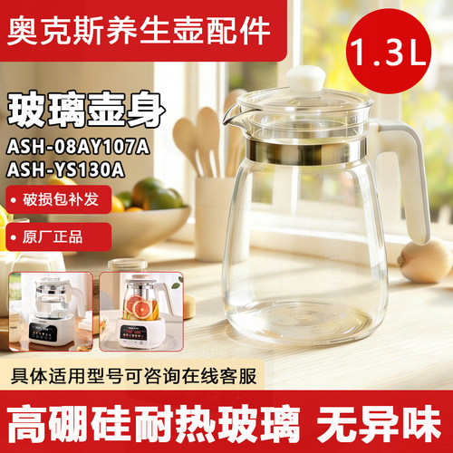 适配奥克斯08AY107A/YS130A专用玻璃壶原厂带盖冲奶通用配件带盖 - 封面