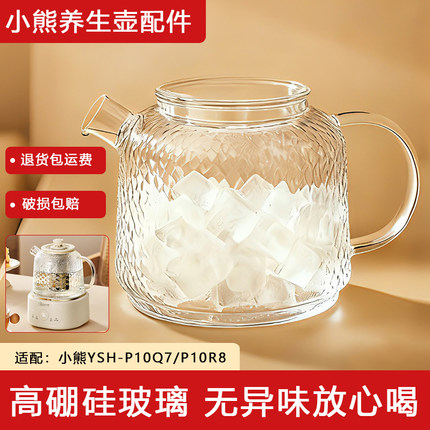 原装养生壶家用加厚高硼硅配件适配小熊YSH-P10Q7/P10R8配件