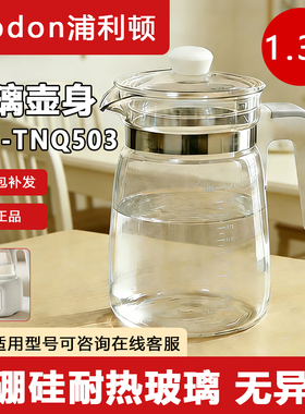 浦利顿原厂带盖玻璃壶配件