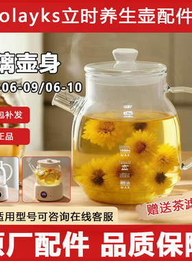 适配Olayks立时原装OLK-06-09养生壶单壶配件高硼硅玻璃壶身带盖
