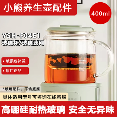 小熊0.4L养生壶玻璃杯滤网原装