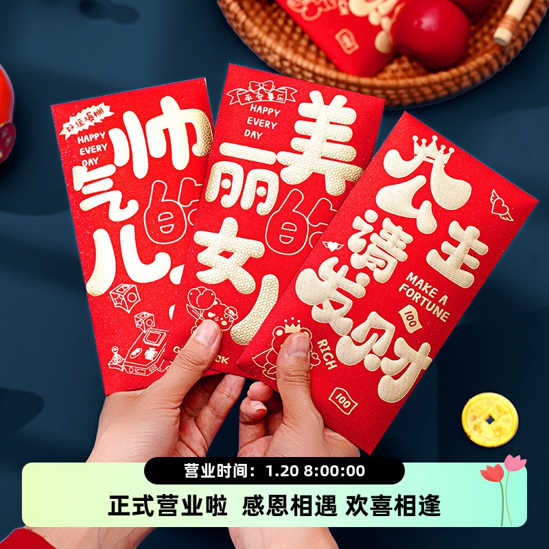 烫金公主请发财马年红包新年利是创意加厚春节利是封过年高档