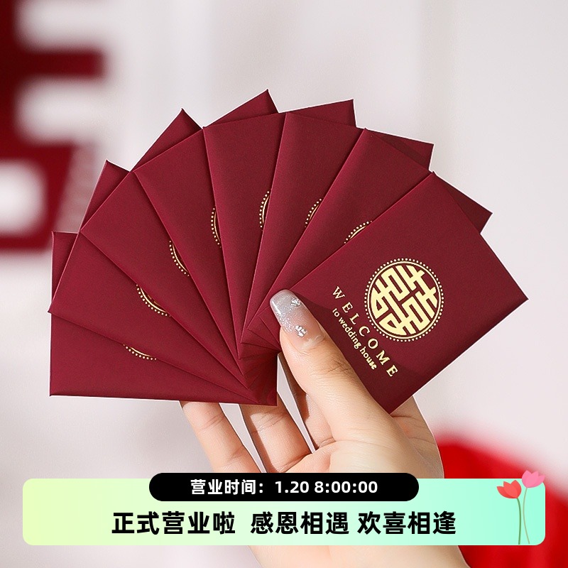 红包结婚堵门小红包专用红包袋2025新款喜包婚礼通用利是封高级