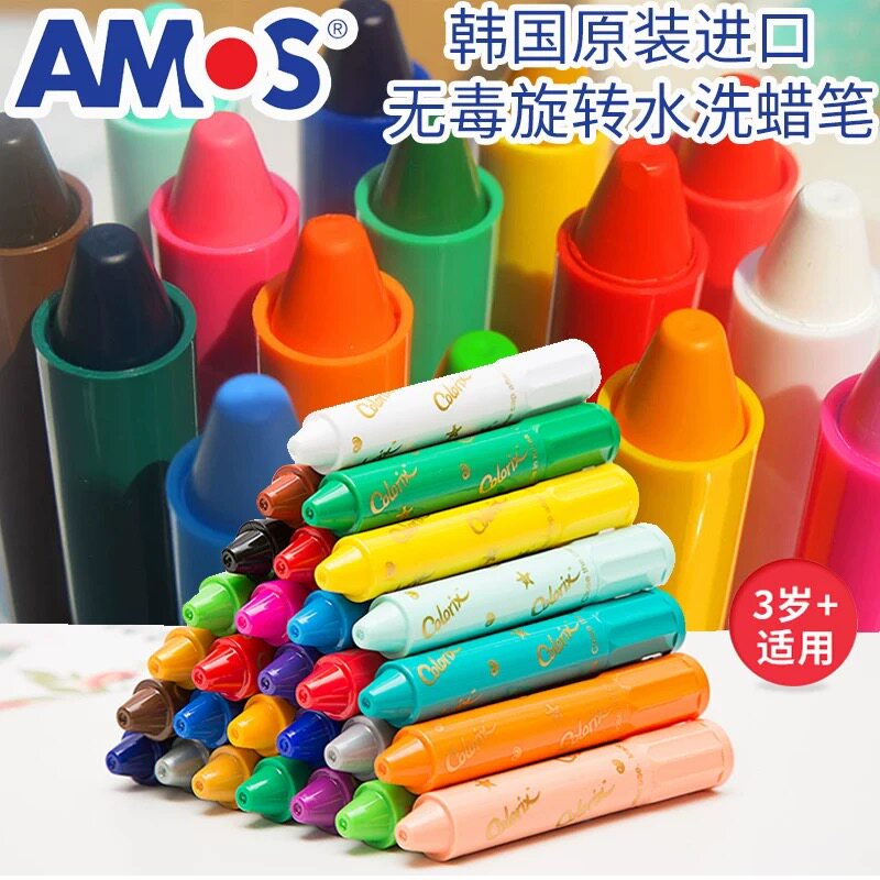 amos韩国进口儿童旋转蜡笔可水洗宝宝幼儿园画笔安全无毒油画棒