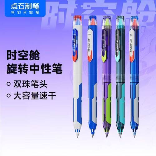 【新品】点石制笔旋锋机甲时空舱旋转中性笔顺滑速干刷题黑笔0196