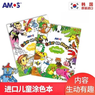 韩国进口AMOS儿童绘画本涂鸦书画画本3 6岁填色书画册填色涂色本