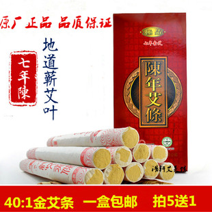 正品医乐嘉七年金艾陈艾条 南阳艾条 艾灸条艾蒿条艾叶灸条蕲艾绒