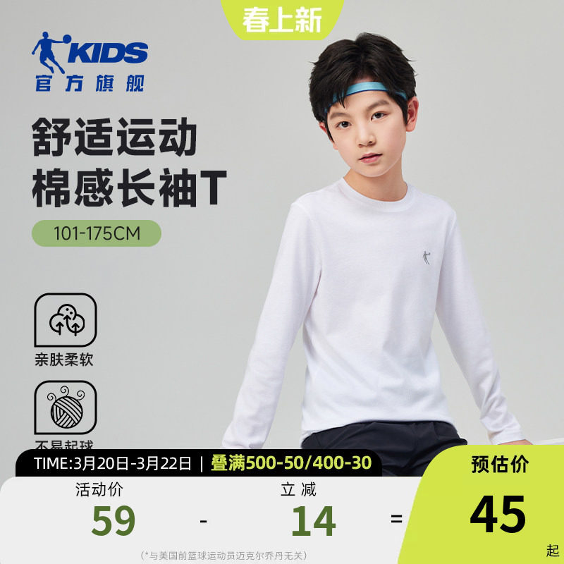 乔丹童装儿童t恤2026春秋新款纯棉长袖打底衫洋气男女童百搭上衣