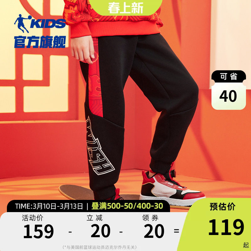乔丹童装男童运动裤2026春秋新款过年新年儿童裤子加厚休闲裤长裤