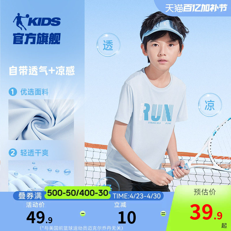 乔丹童装男童短袖T恤速干儿童上衣2026夏季新款大童运动薄款夏装