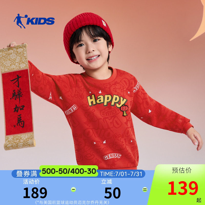 乔丹儿童运动卫衣2026春