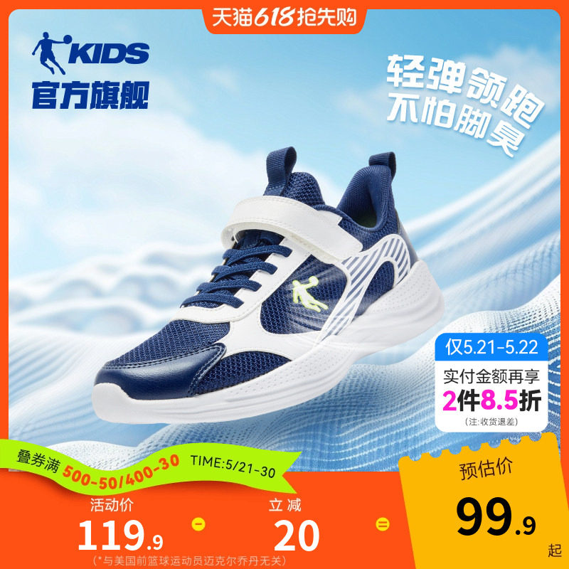 乔丹童鞋男童运动鞋2026夏季儿童透气跑鞋大童鞋子网面轻便跑步鞋