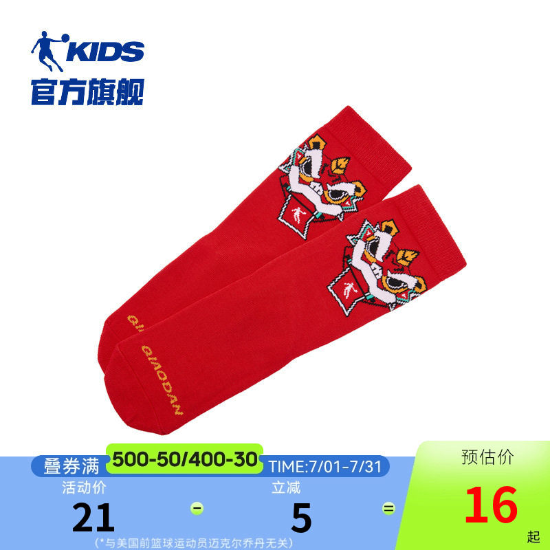 商场同款乔丹儿童袜子新年袜3-14岁大童过年棉袜红色喜庆本命年袜