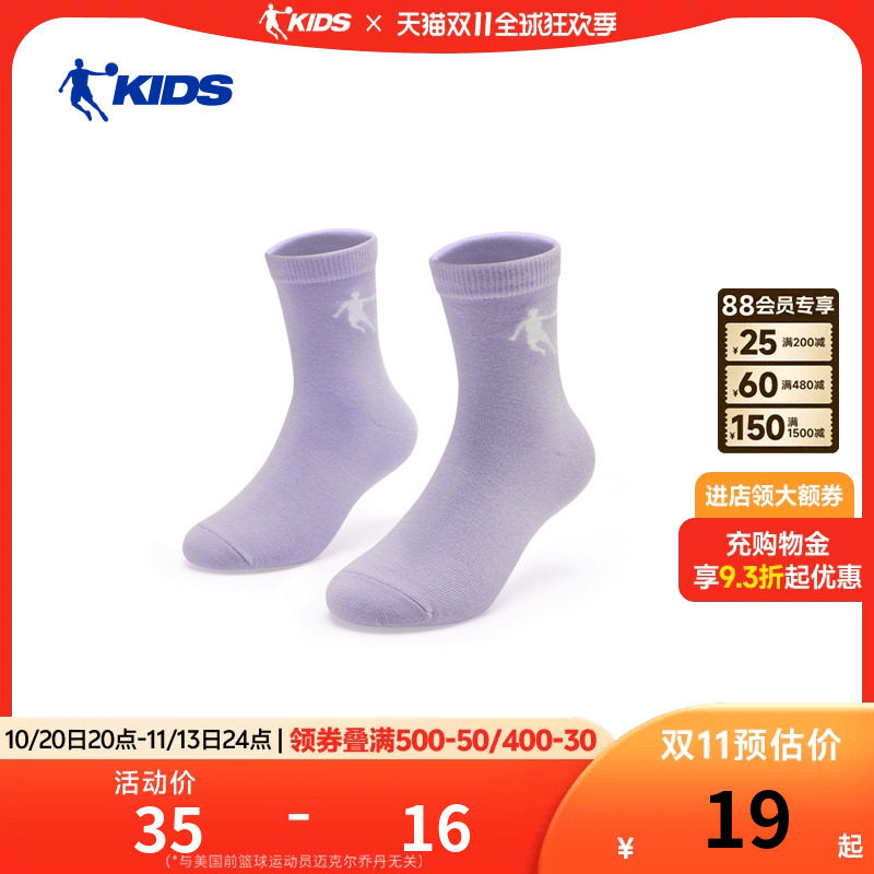 乔丹儿童袜子学生棉袜