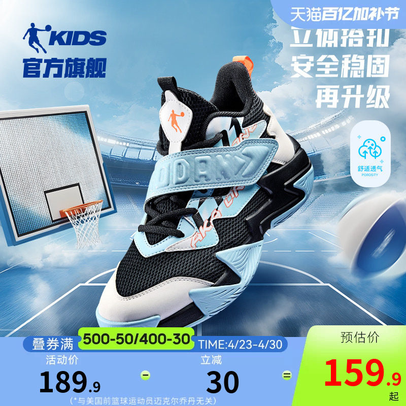 乔丹童鞋男童专业篮球鞋2026春夏新款网面轻便大童战靴儿童运动鞋