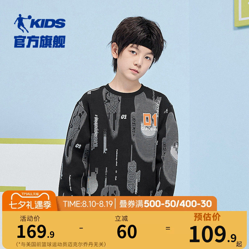 乔丹童装男童卫衣2026春秋新款中大童圆领衣服男孩潮酷帅气套头衫