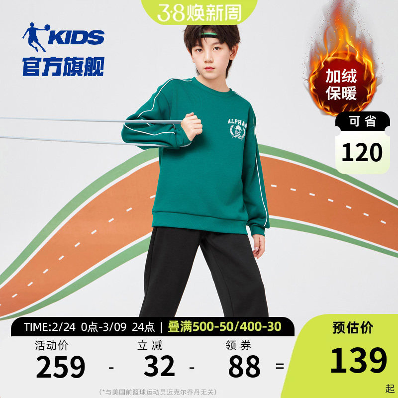 乔丹童装男童运动套装2026冬季新款加绒加厚保暖卫衣裤子两件套潮