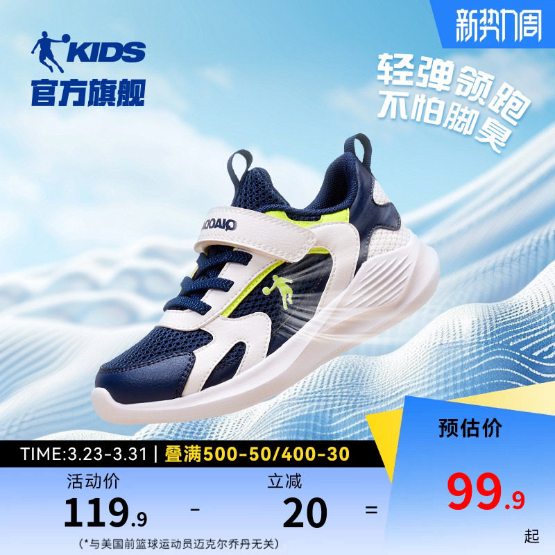 乔丹童鞋男童运动鞋2026春秋儿童透气跑鞋大童鞋子网面轻便跑步鞋