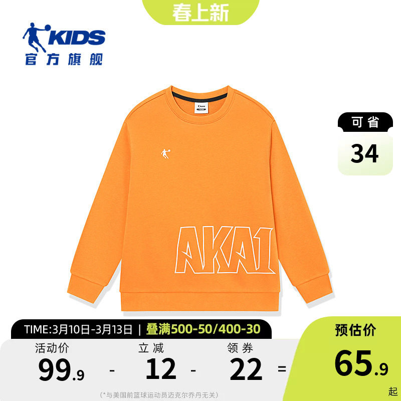 乔丹童装儿童卫衣男童春装2026新款长袖中大童打底衫女童春秋上衣