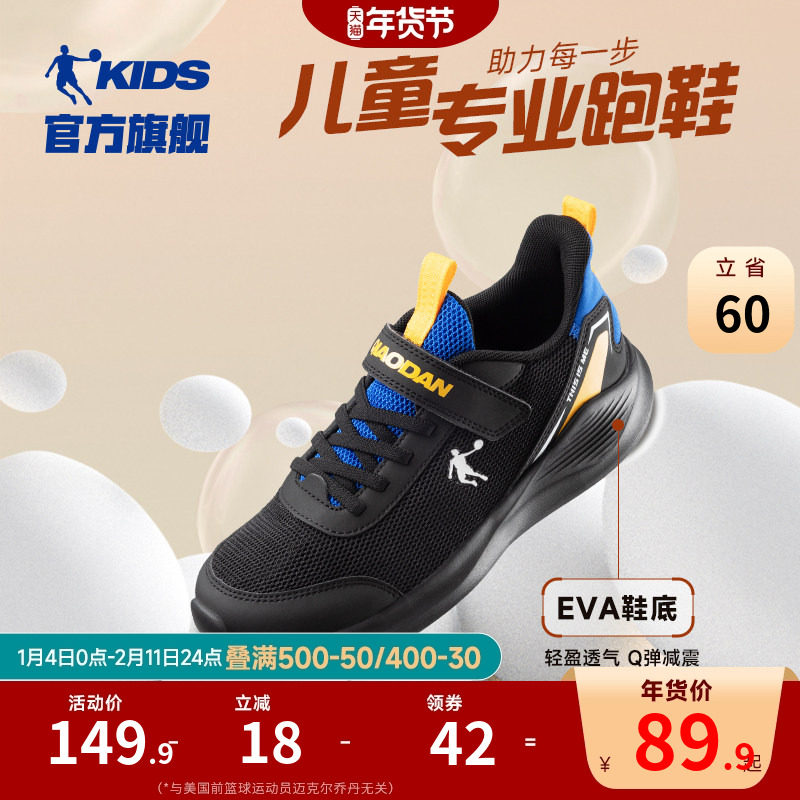 乔丹童鞋男童运动鞋2026秋冬新款网面轻便儿童跑鞋体训女童跑步鞋,童鞋/婴儿鞋/亲子鞋,运动鞋,淘宝优惠券,粉丝福利购,淘宝优惠卷