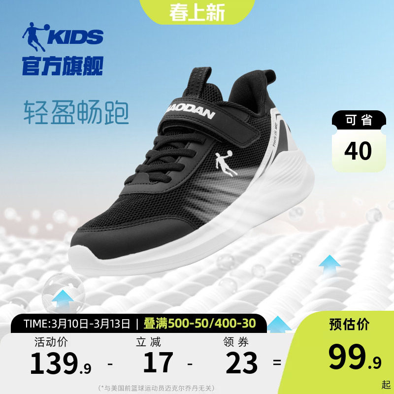 乔丹童鞋儿童运动鞋男童跑鞋春秋网面透气大童训练鞋防滑女童鞋子