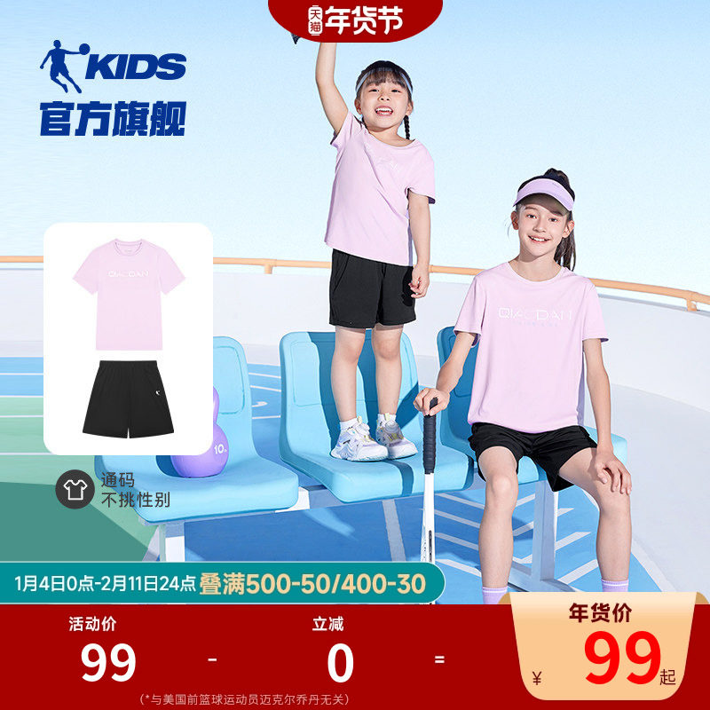 乔丹童装儿童短袖套装2026夏季新款男女童运动两件套凉感速干吸汗