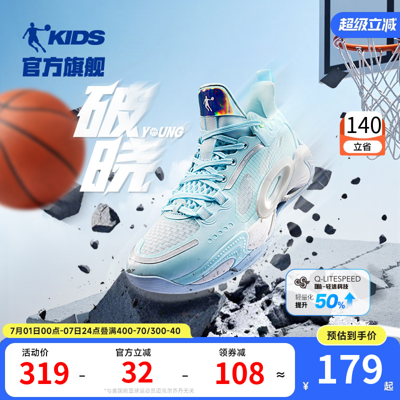 乔丹破晓YOUNG男童专业篮球鞋