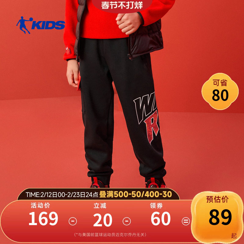 【才骅加马】乔丹儿童运动裤男童裤子秋冬款保暖喜庆新年休闲长裤