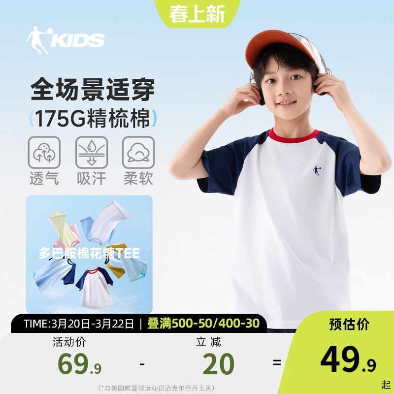 乔丹童装男童短袖T恤2026夏季新款纯棉大童儿童运动半袖女童上衣