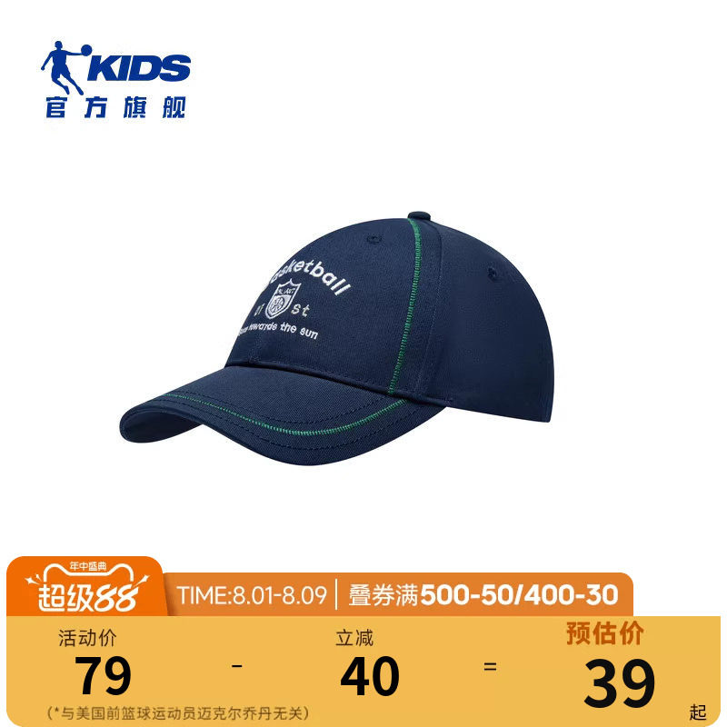 乔丹儿童男大童运动帽