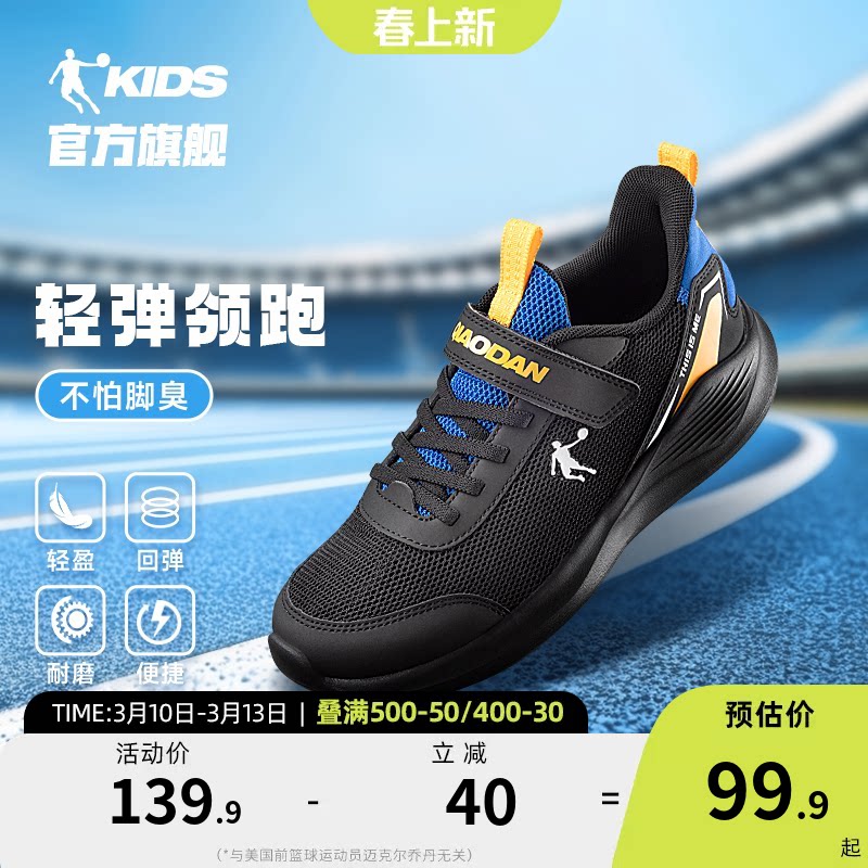 乔丹儿童运动鞋男童跑步鞋春秋大童网面轻便男孩学生女童鞋子童鞋