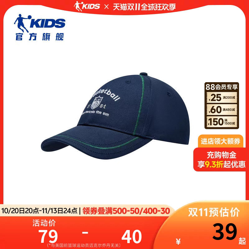 乔丹儿童男大童运动帽